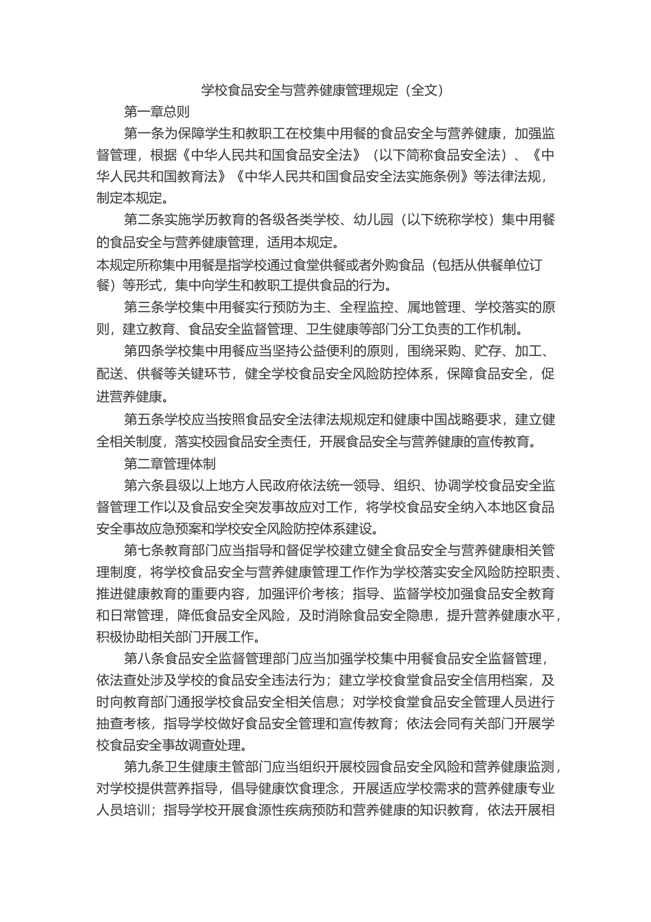 学校领导陪餐制度_第2页