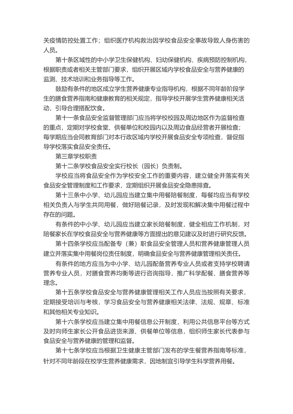 学校领导陪餐制度_第3页