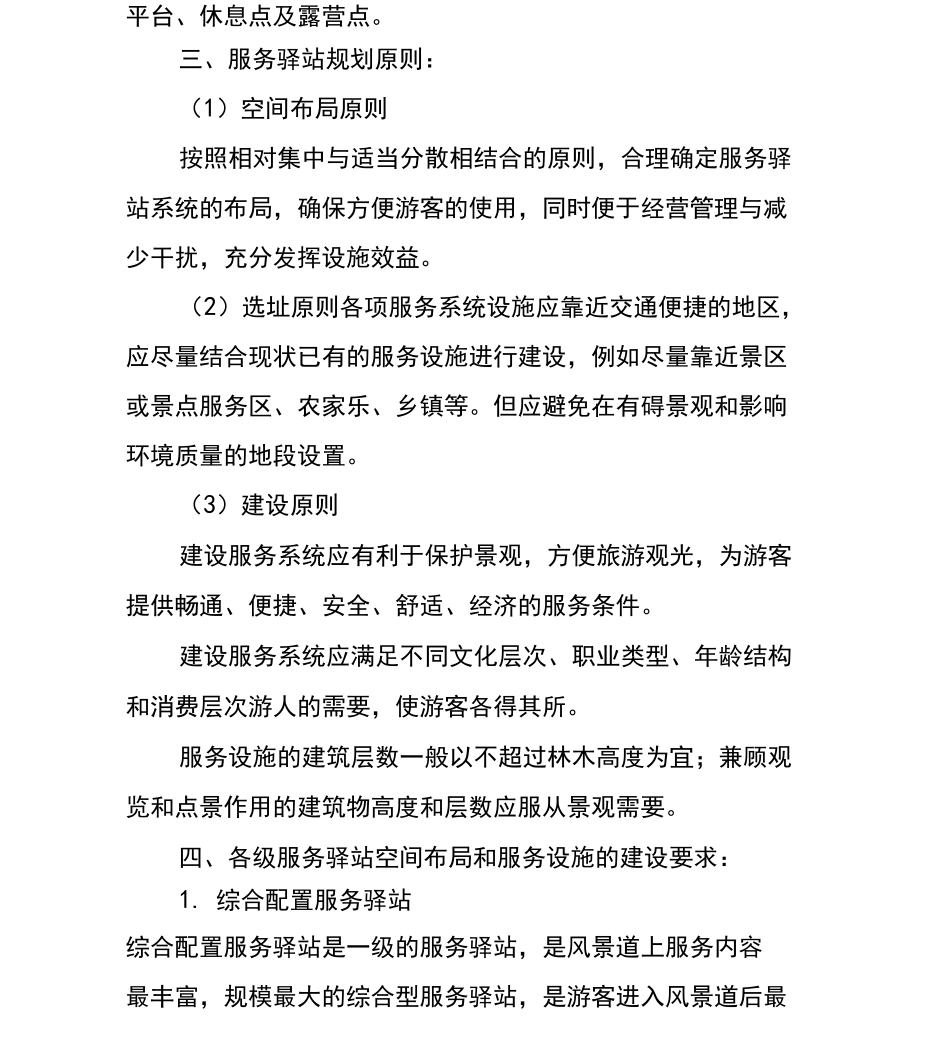 交通绿道驿站配置要求_第2页