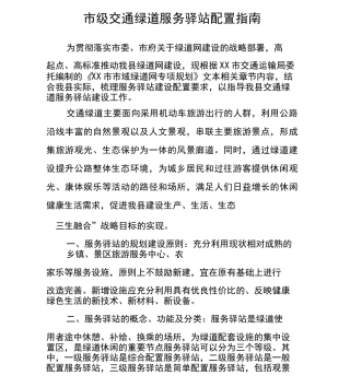 交通绿道驿站配置要求