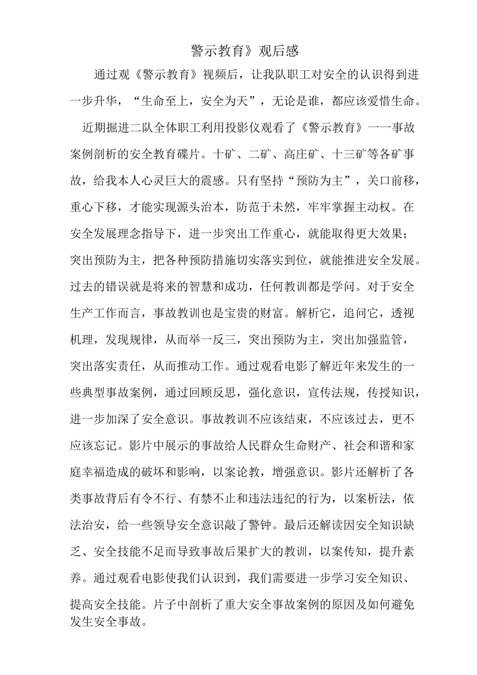 《血与泪的呼唤》观后感_第1页