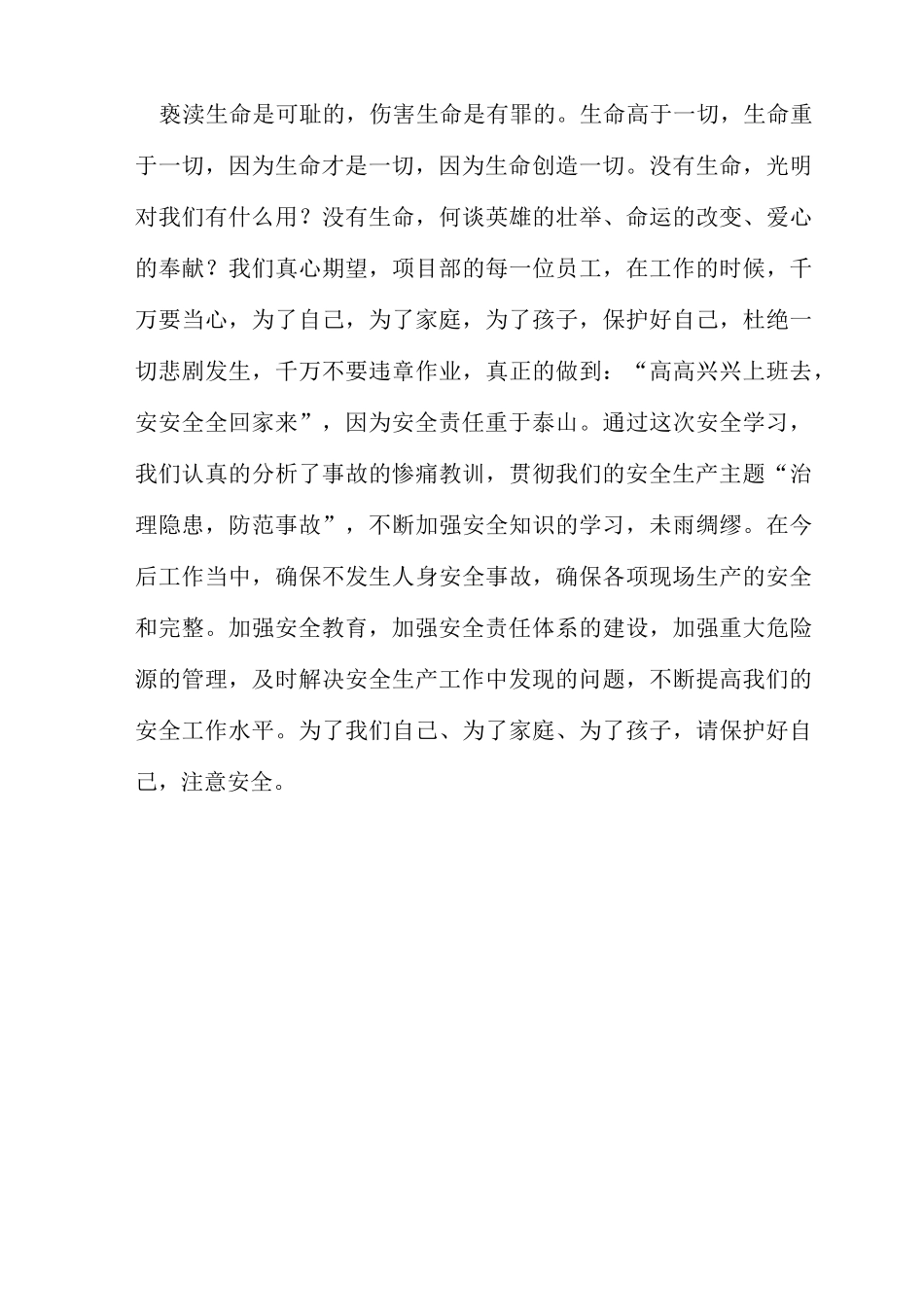 《血与泪的呼唤》观后感_第2页