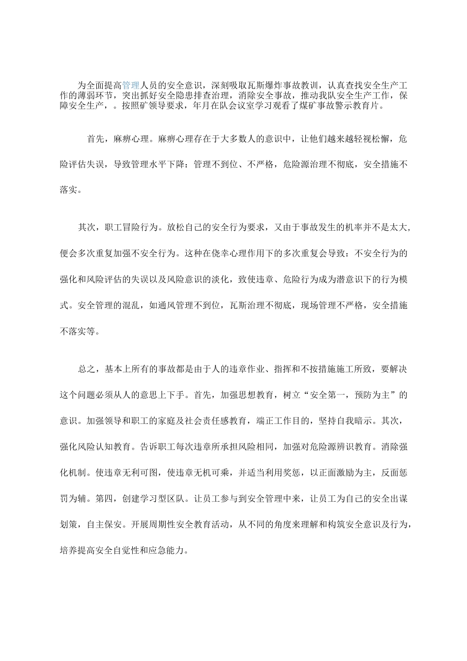 《血与泪的呼唤》观后感_第3页