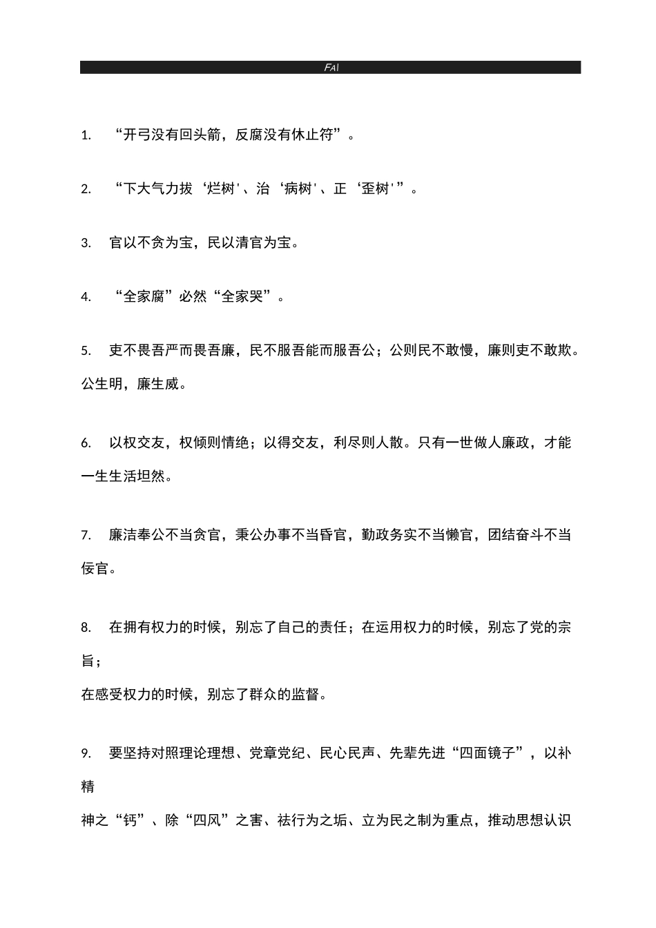 100条廉洁金句_第1页