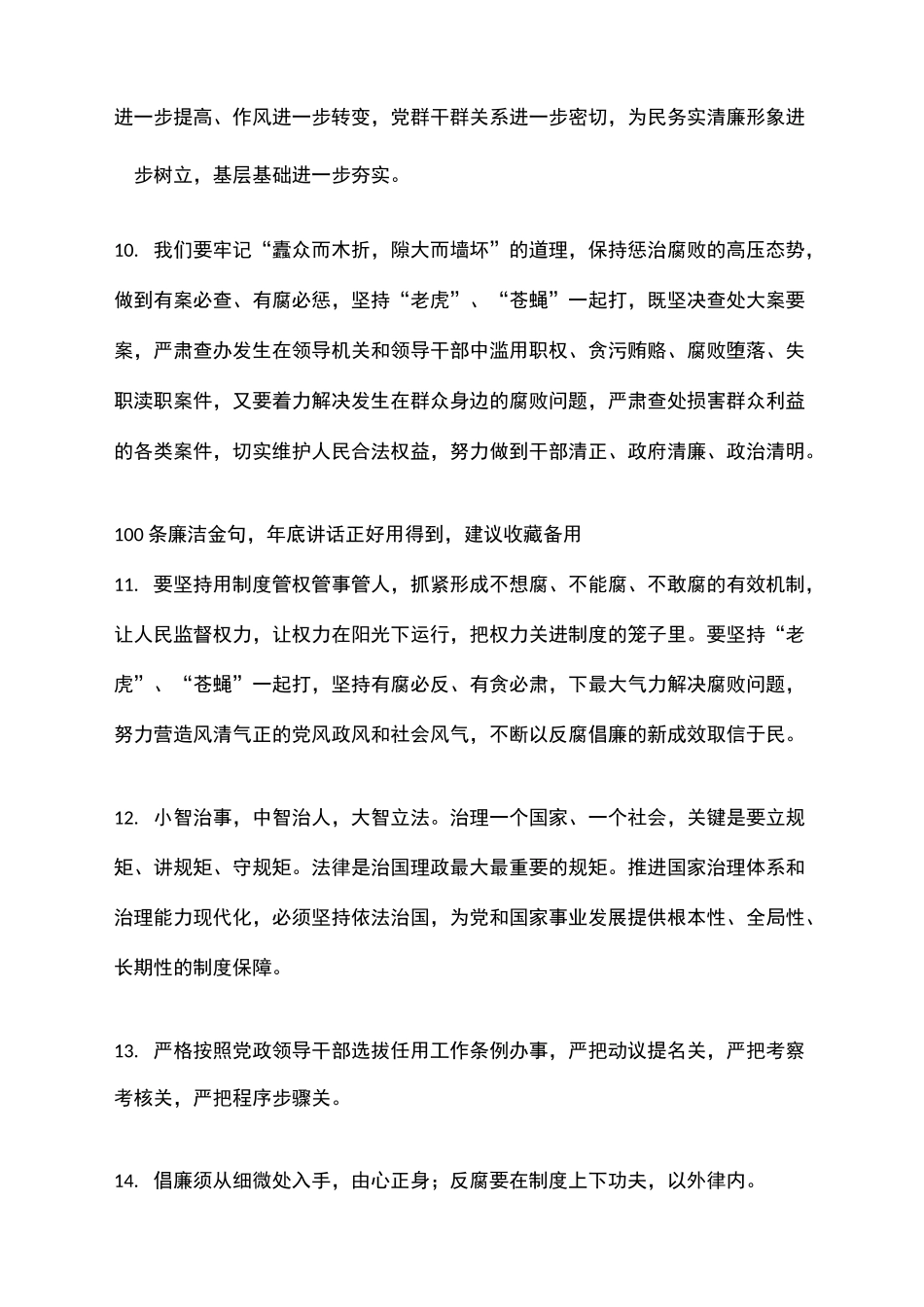 100条廉洁金句_第2页