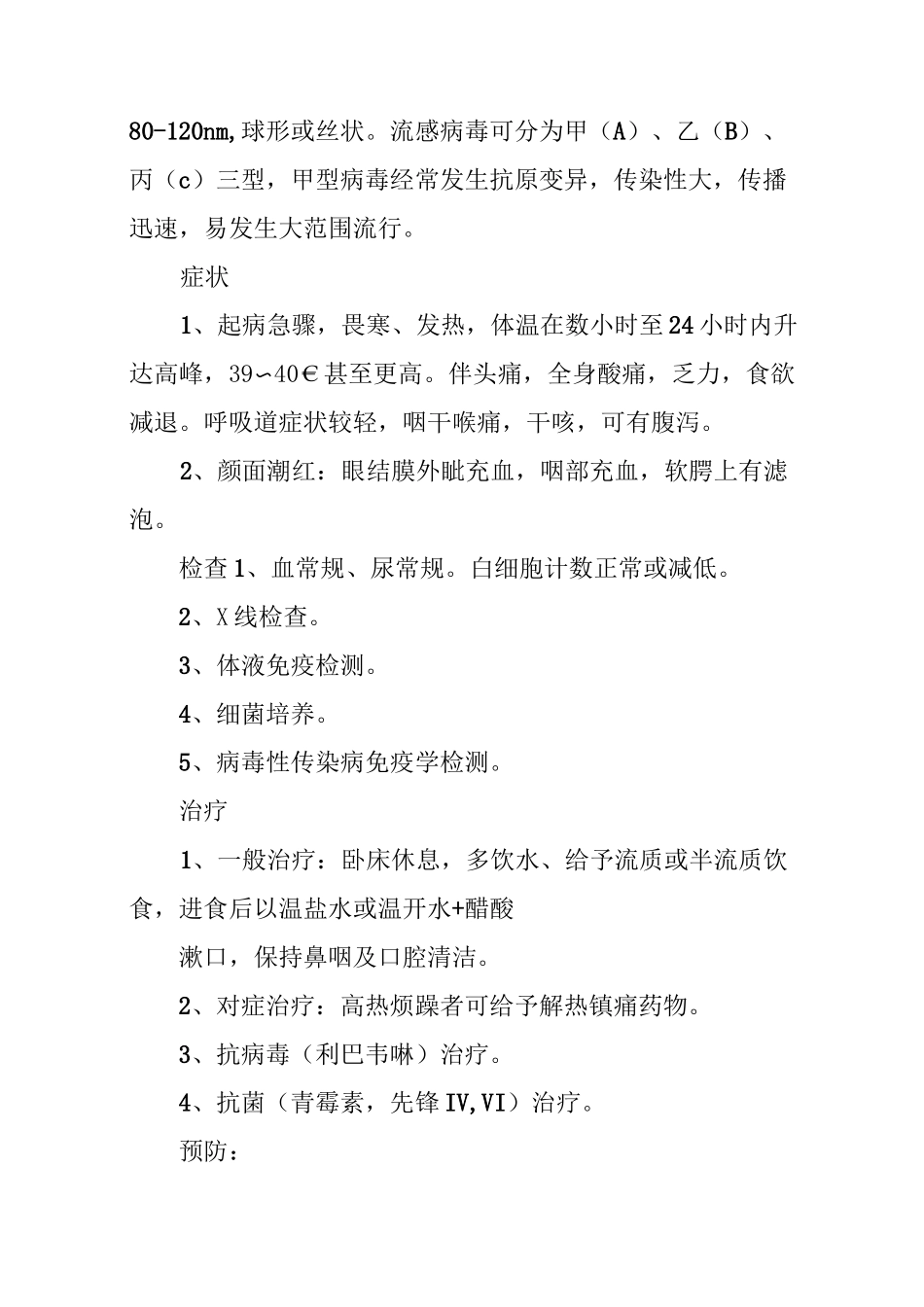 学校预防流行性感冒宣讲稿_第2页