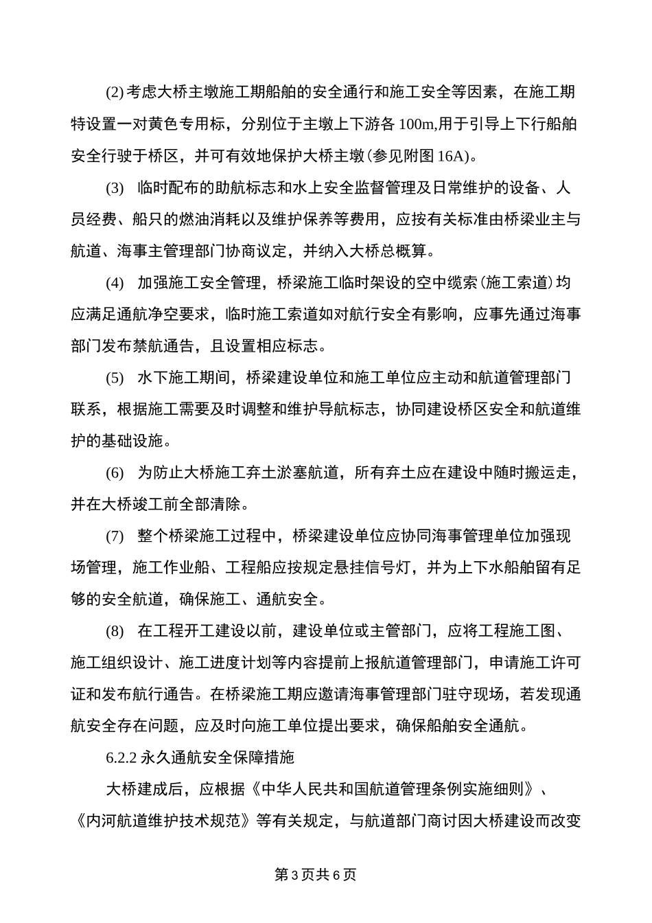 通航安全保障措施_第3页