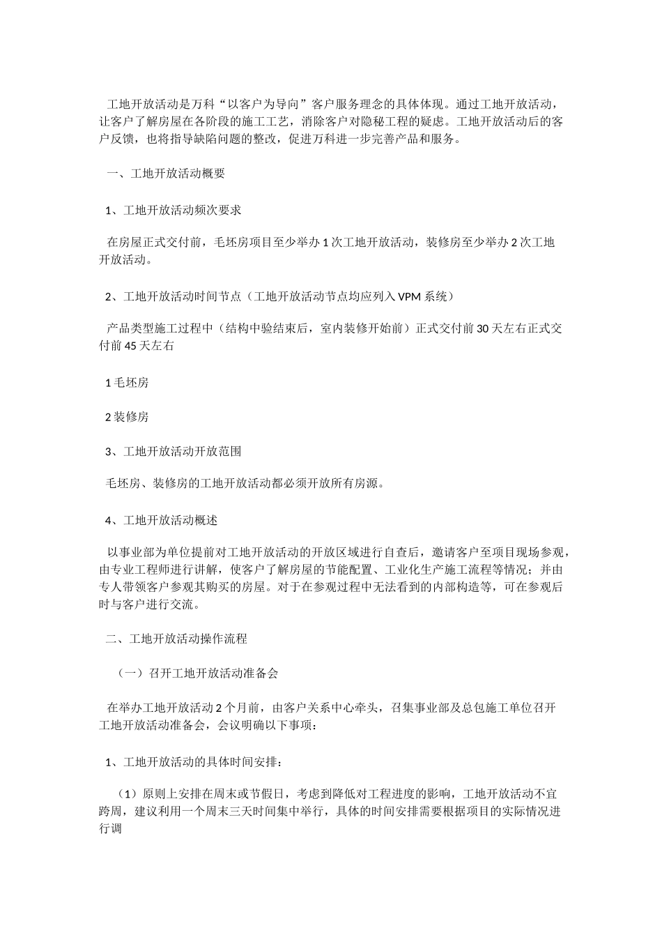 工地开放活动方案_第1页