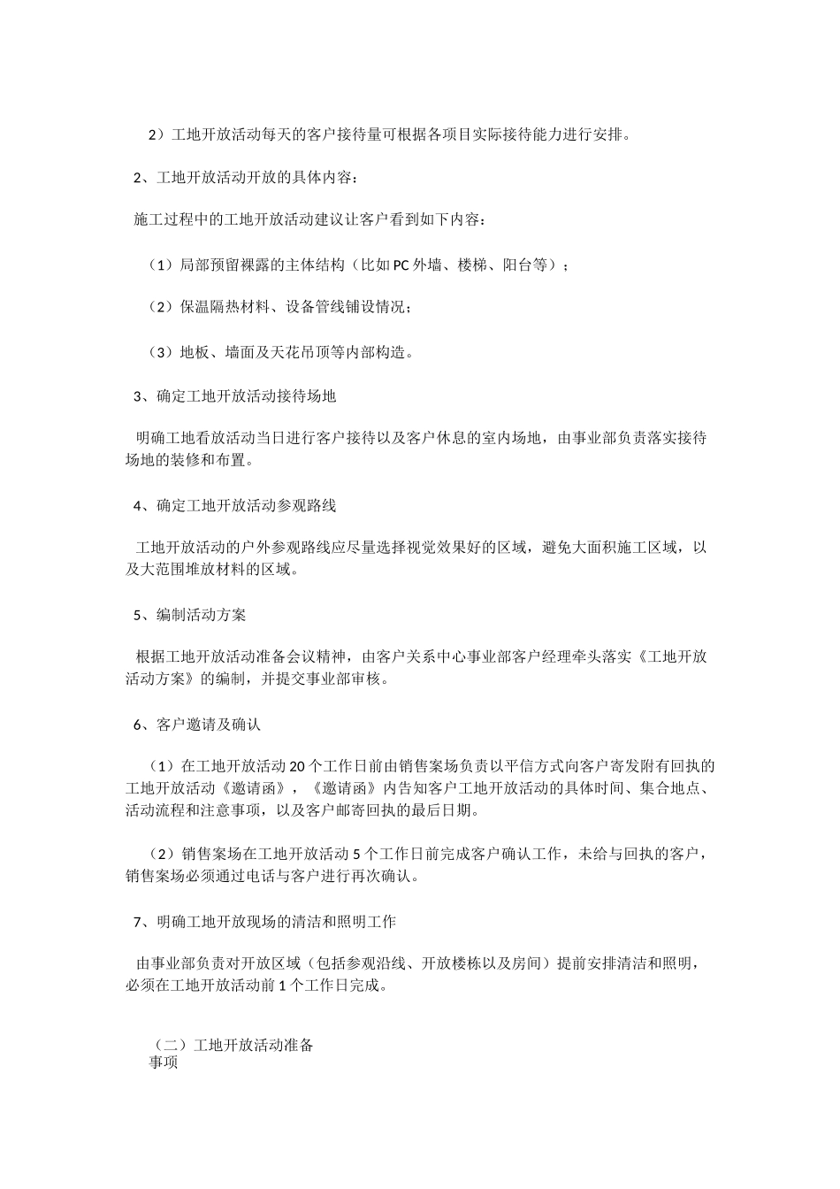 工地开放活动方案_第2页