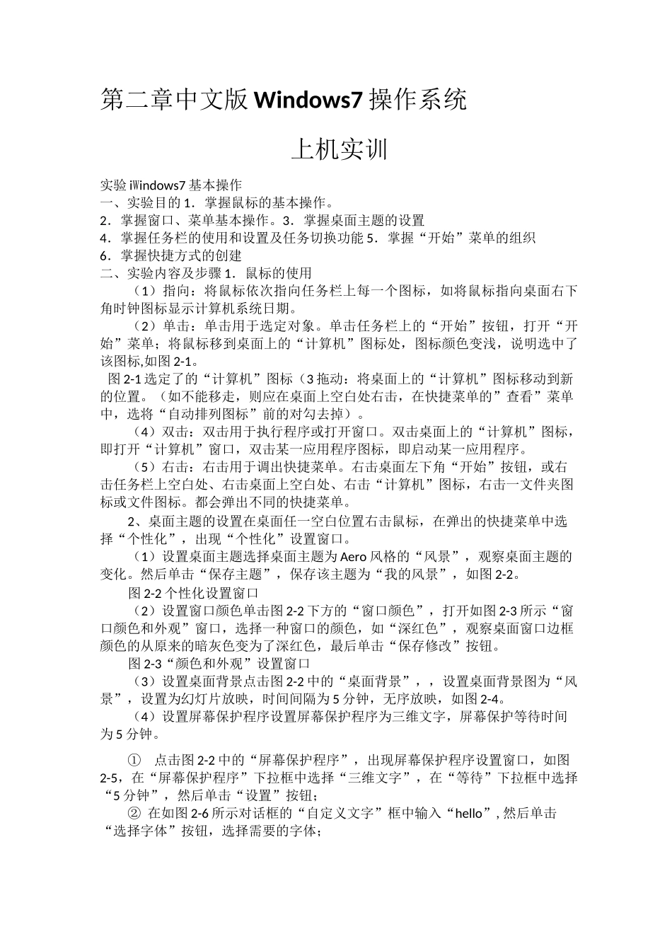 Windows操作系统上机实训_第1页