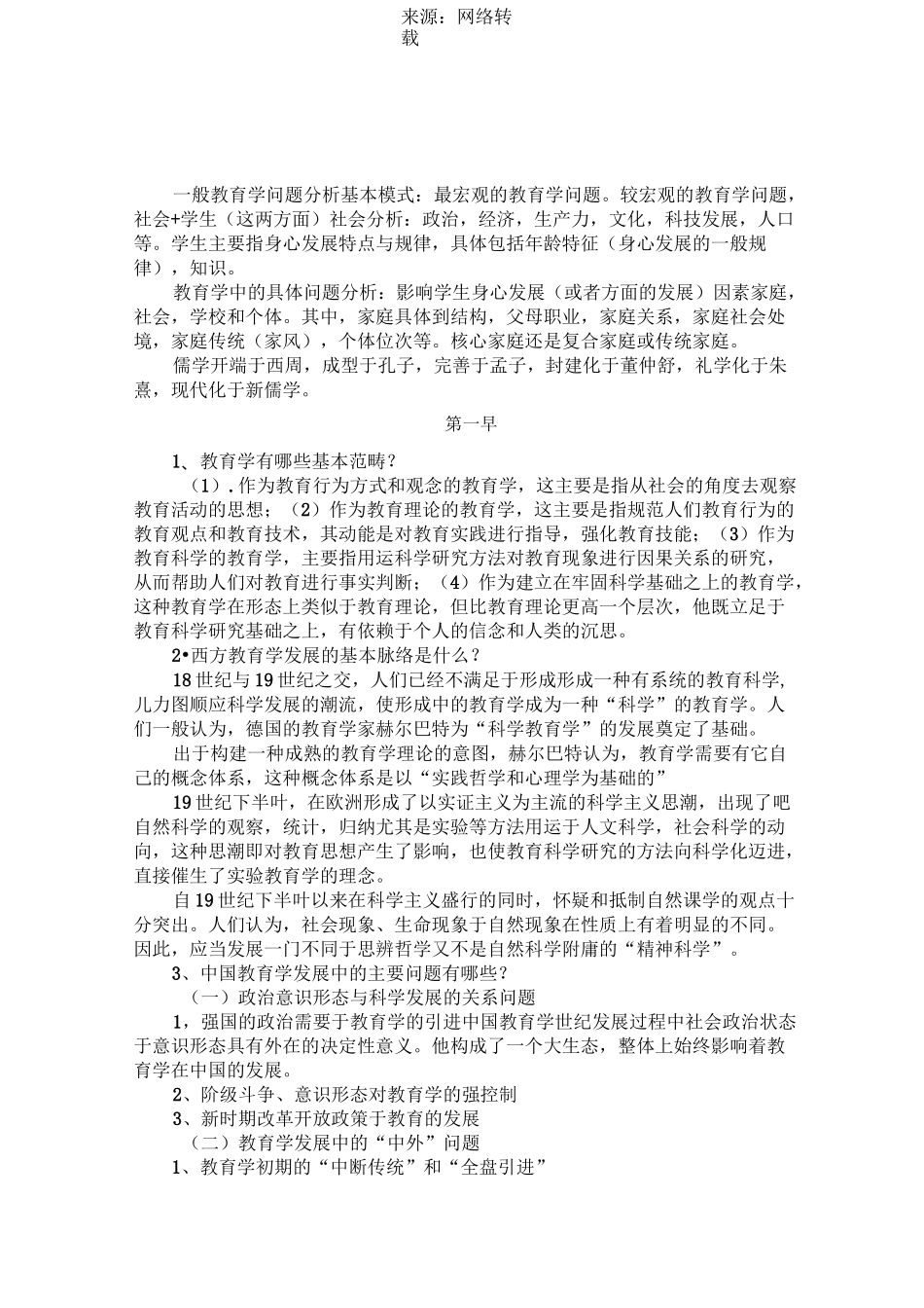 教育硕士课后题答案_第1页