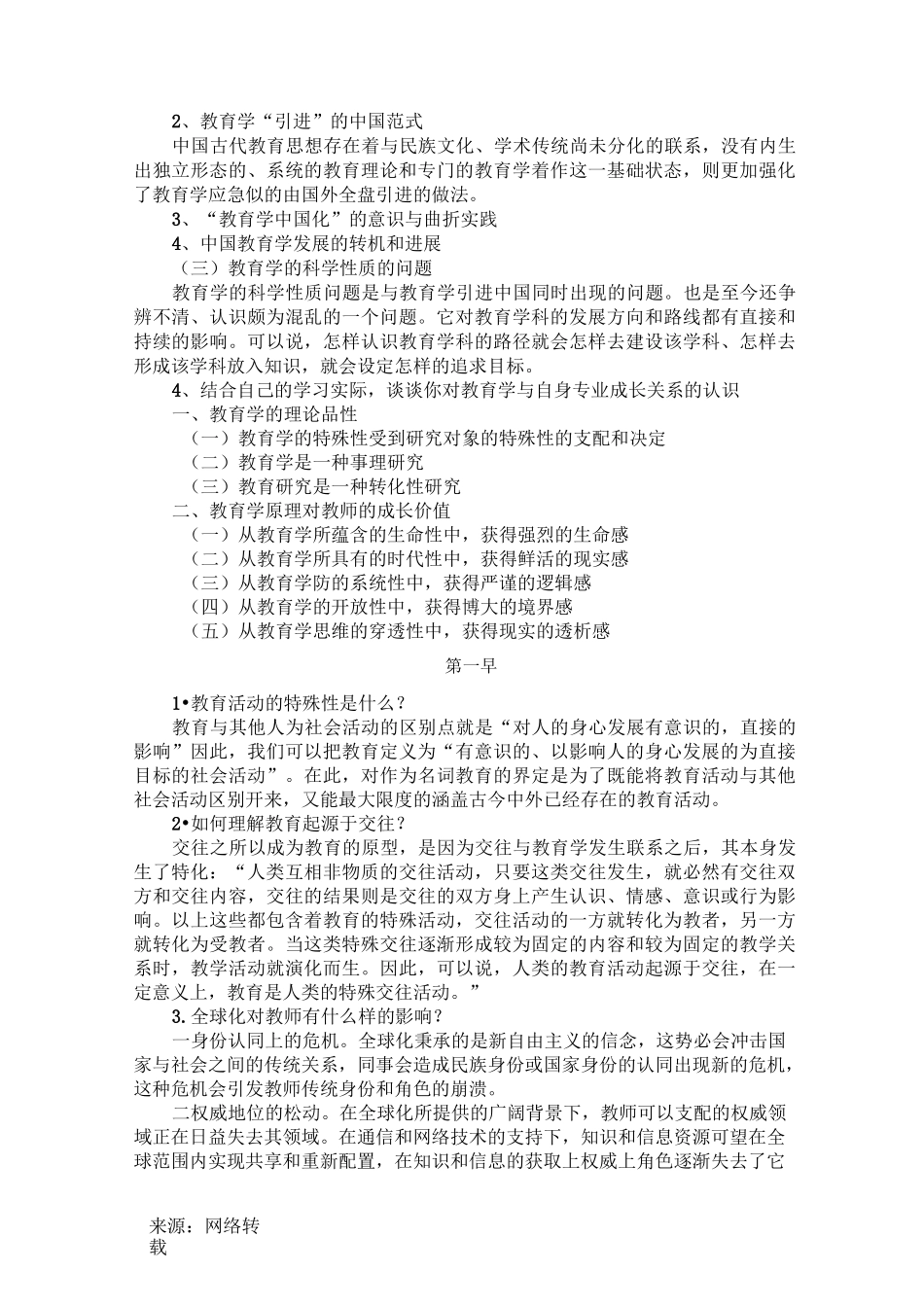 教育硕士课后题答案_第2页
