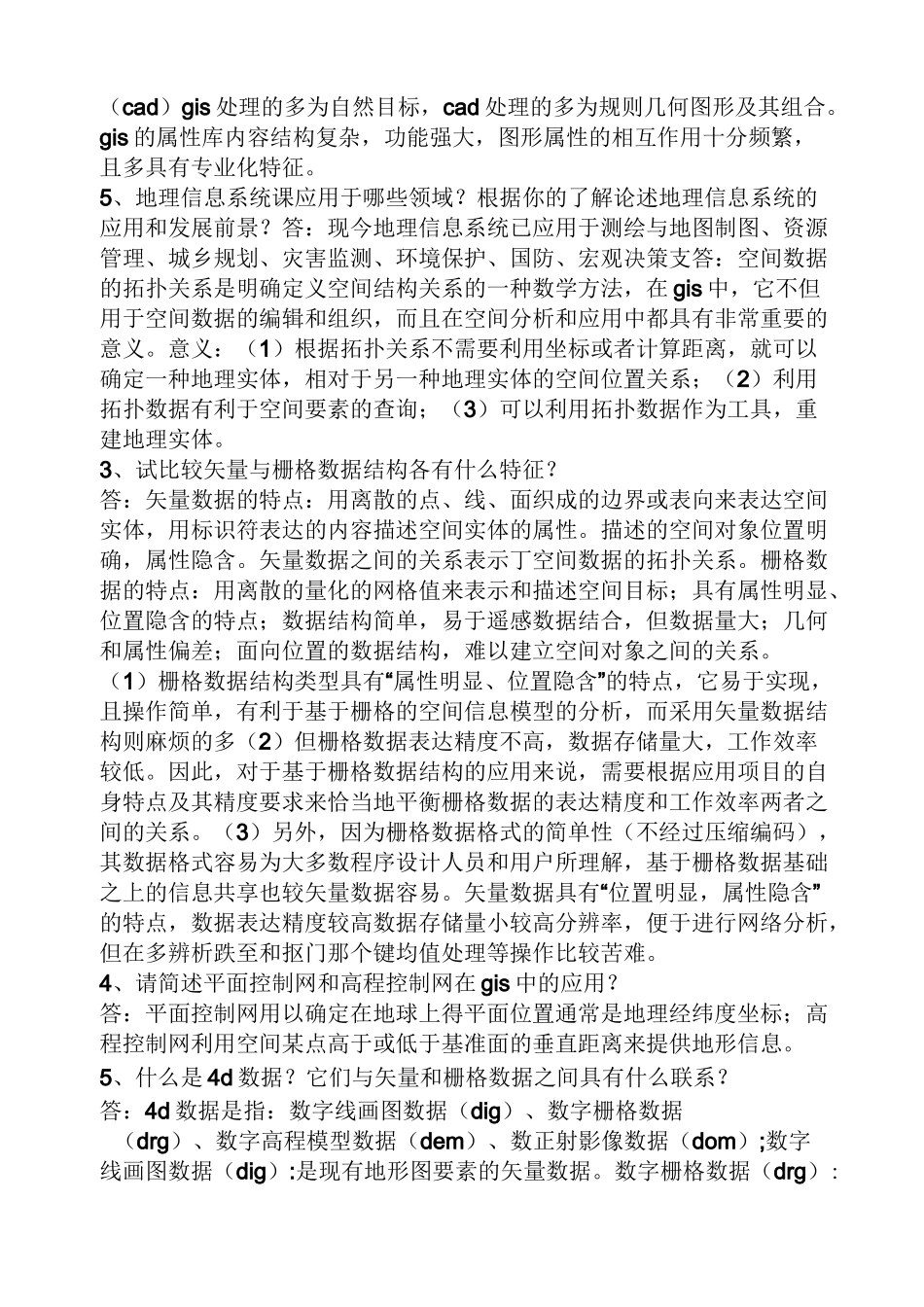地理信息系统课后习题答案_第2页