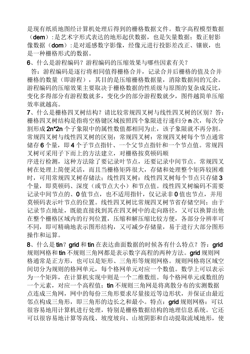 地理信息系统课后习题答案_第3页
