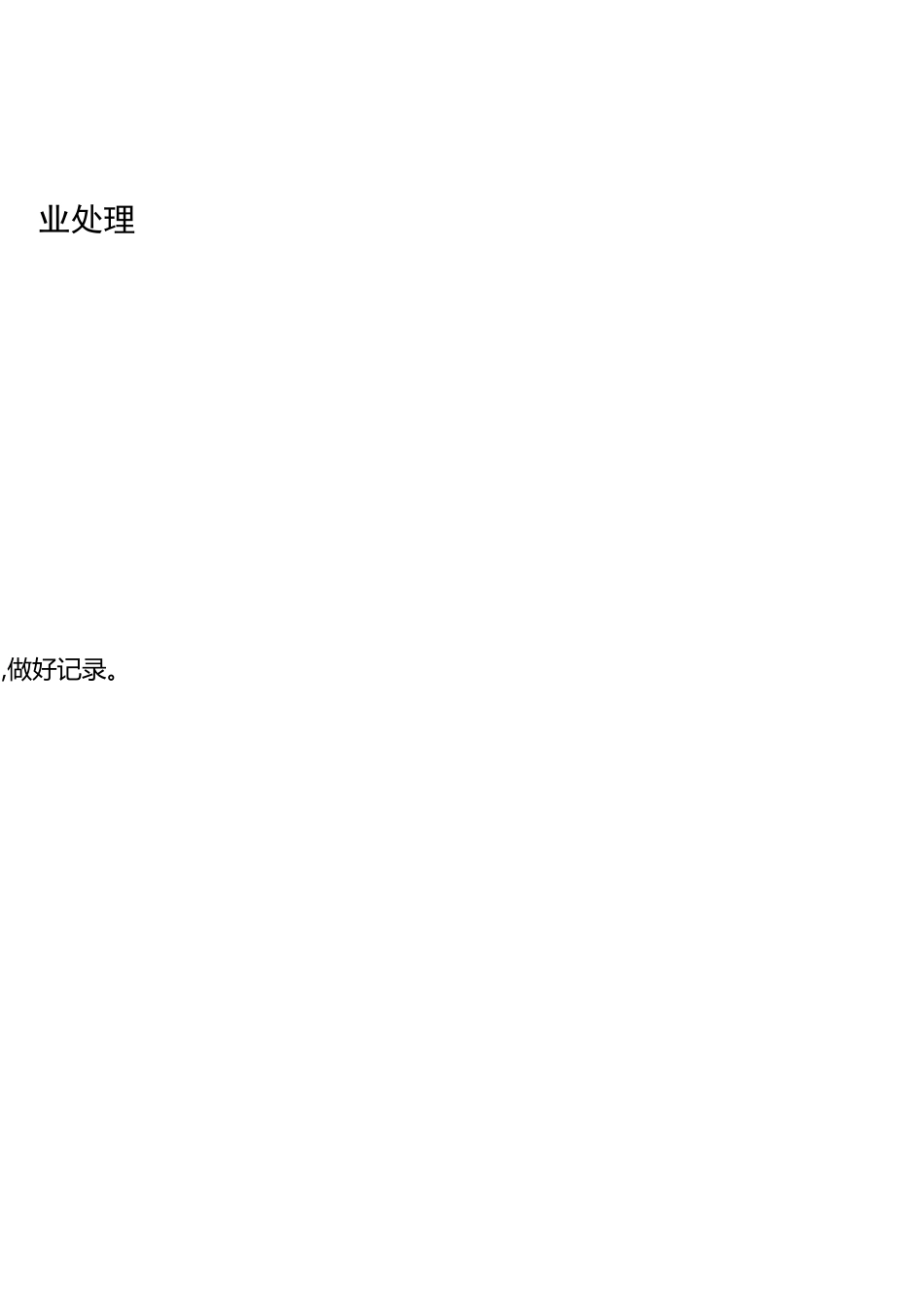 水泵房异常处理作业_第2页