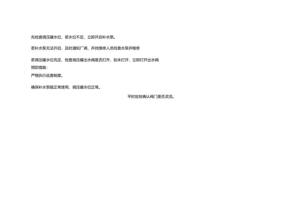水泵房异常处理作业_第3页