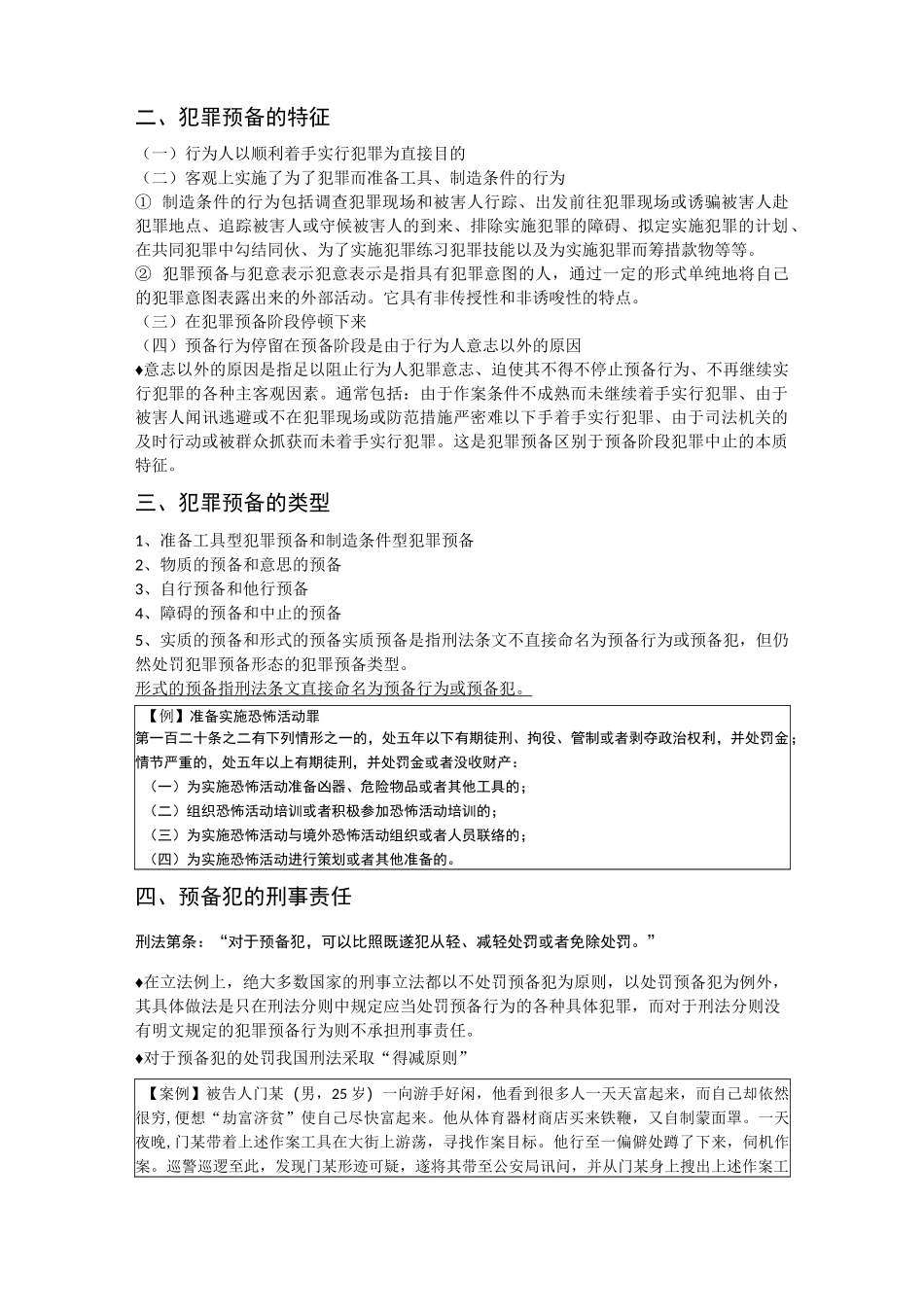 第十一章犯罪未完成形态_第2页