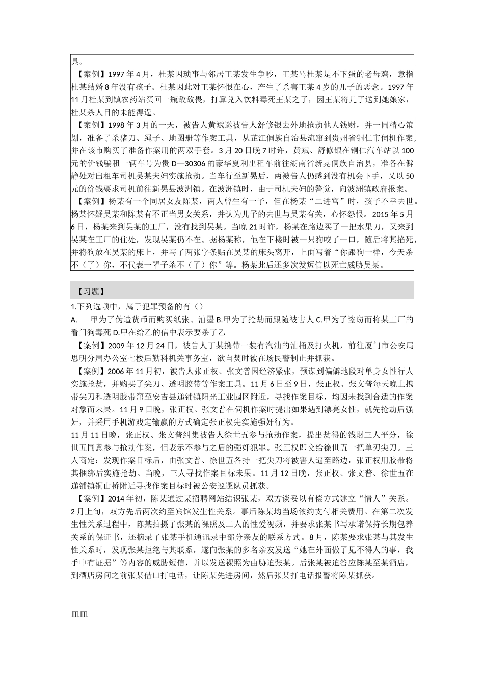 第十一章犯罪未完成形态_第3页