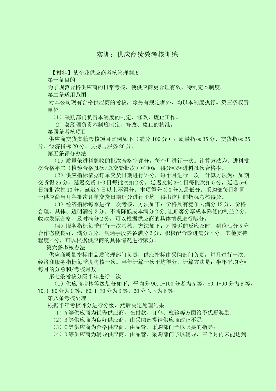 供应商绩效考核——终极版_第1页