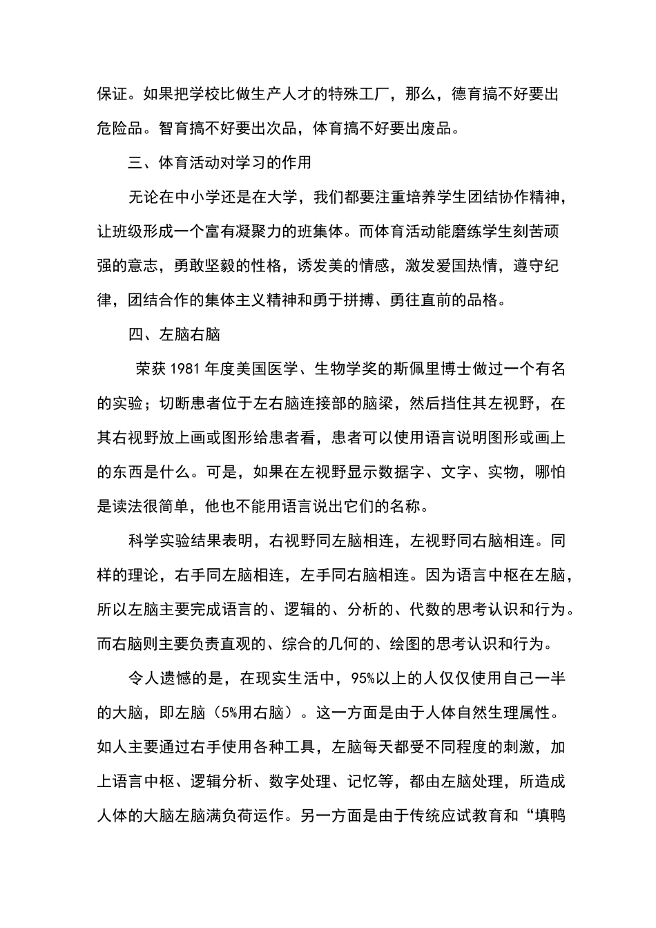 体育锻炼与健康主题班会_第2页