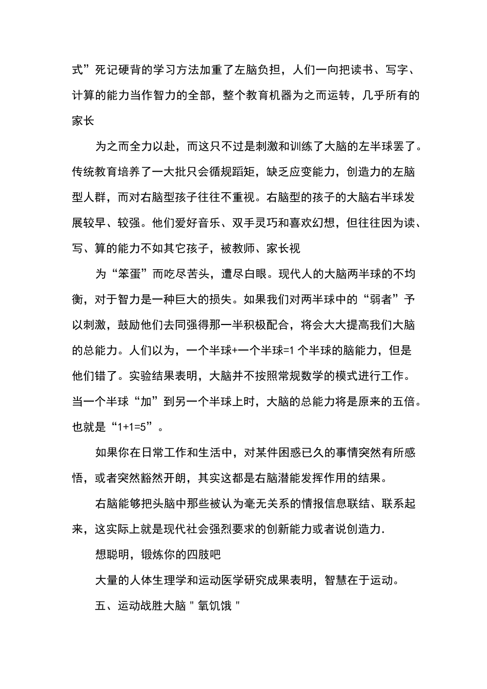 体育锻炼与健康主题班会_第3页