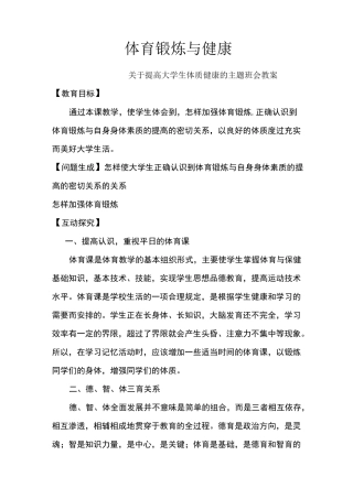 体育锻炼与健康主题班会