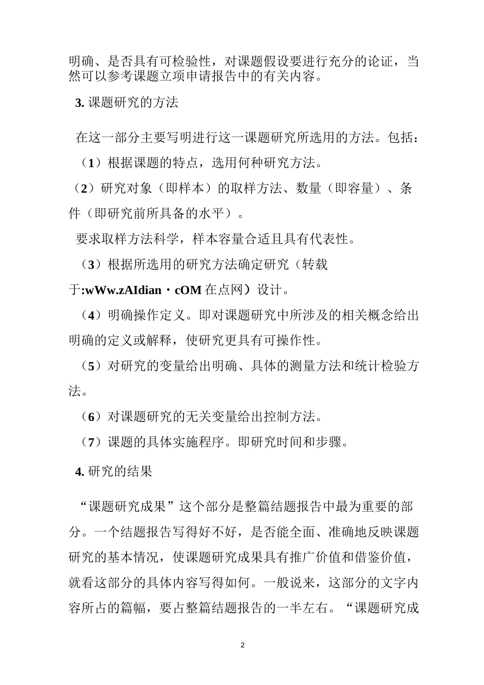 教改项目结题报告模板_第2页