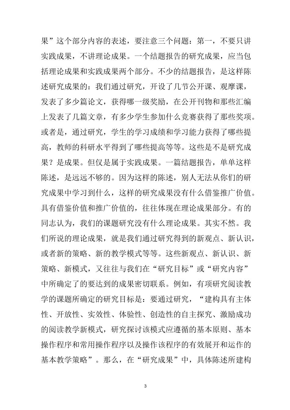 教改项目结题报告模板_第3页