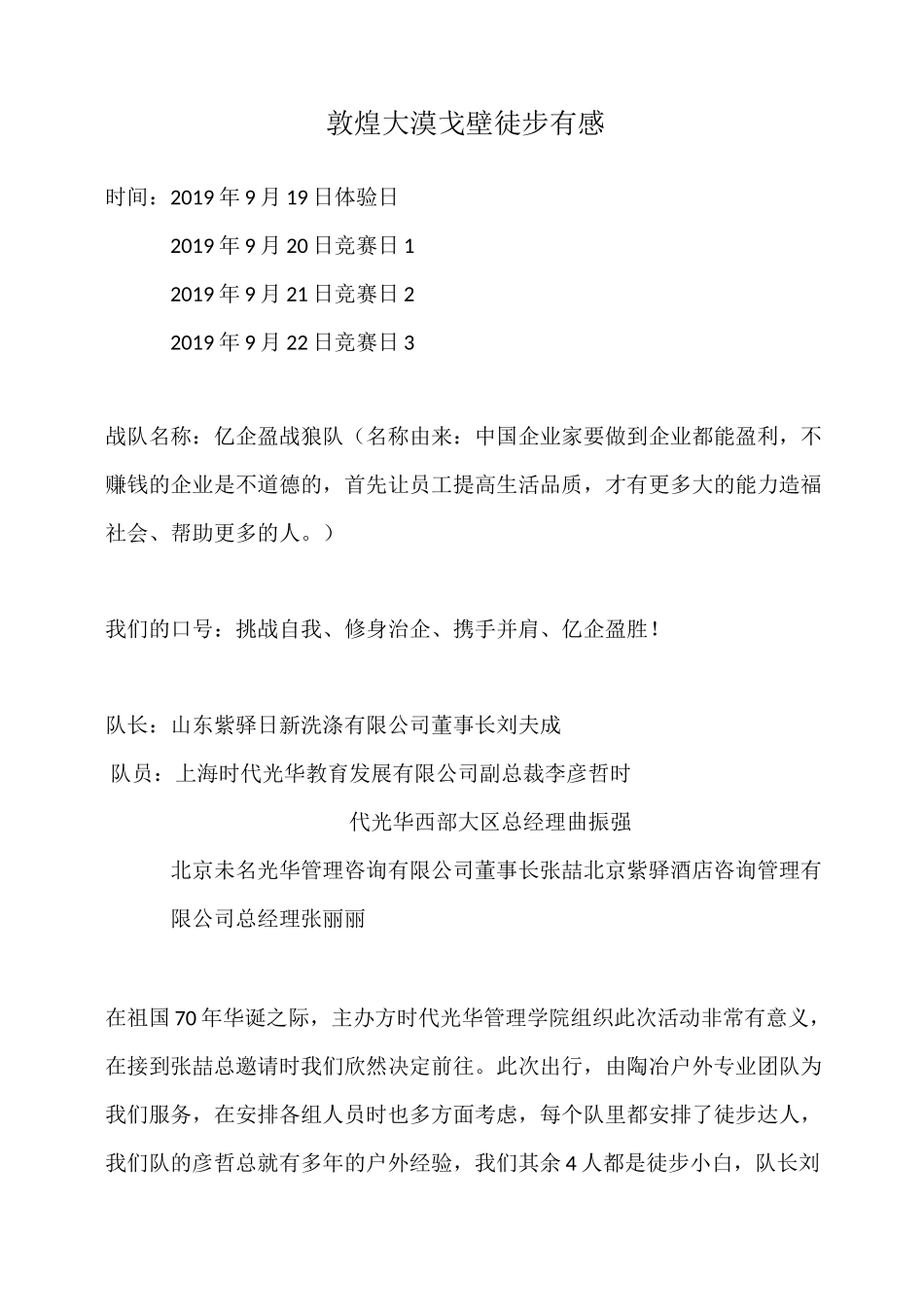 大漠戈壁徒步有感_第1页