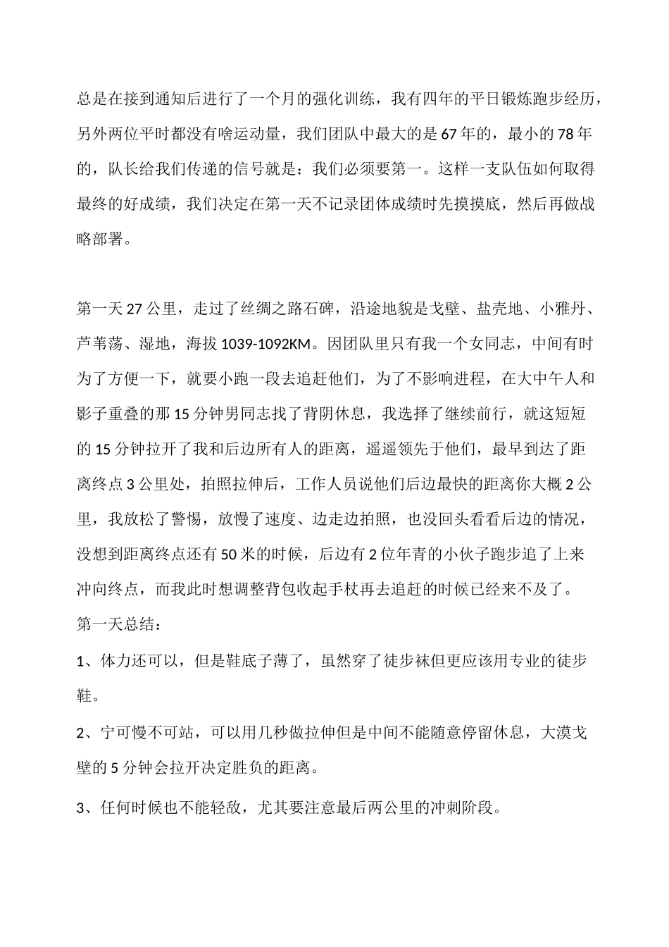 大漠戈壁徒步有感_第2页