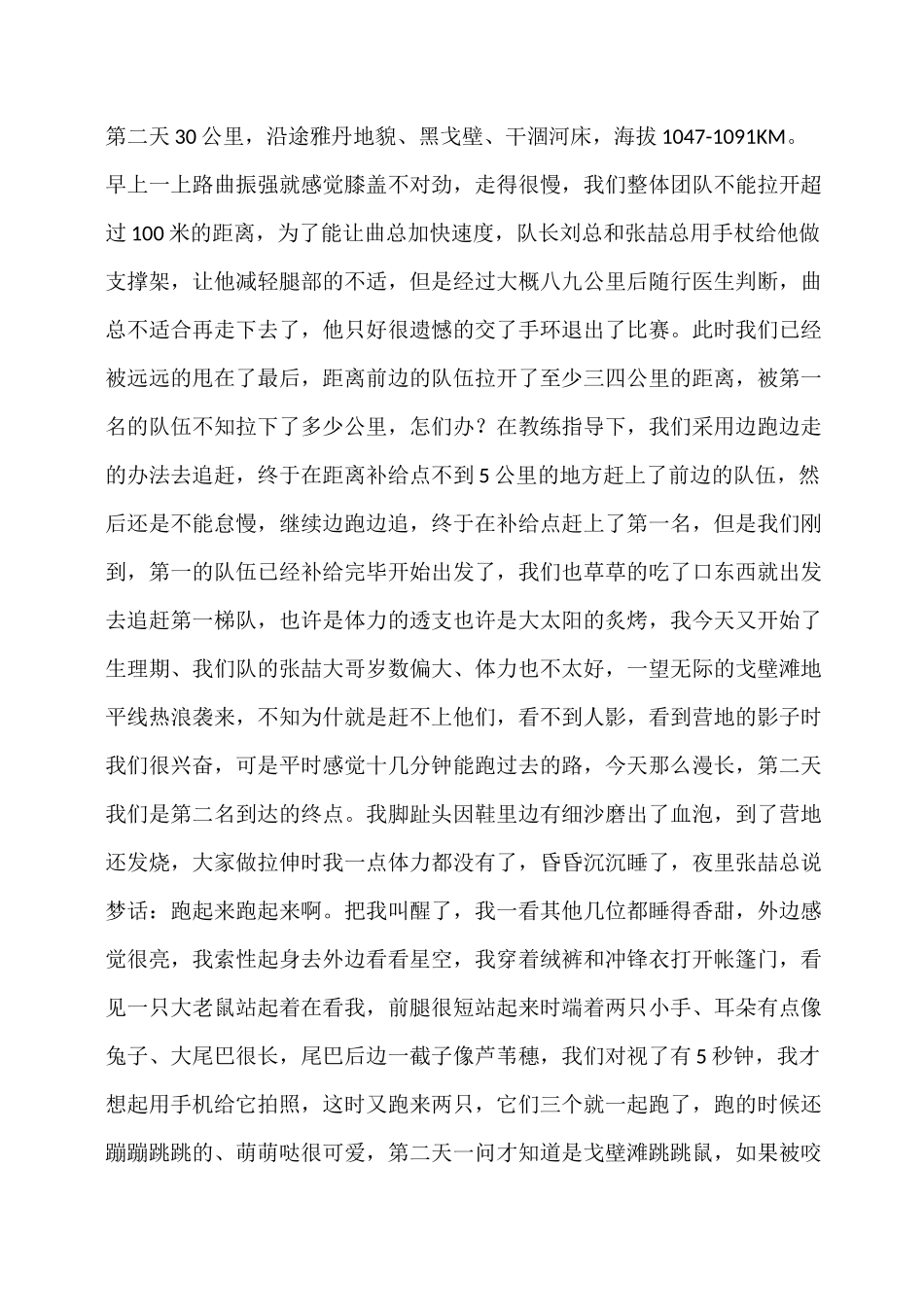 大漠戈壁徒步有感_第3页