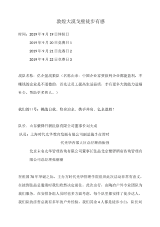 大漠戈壁徒步有感