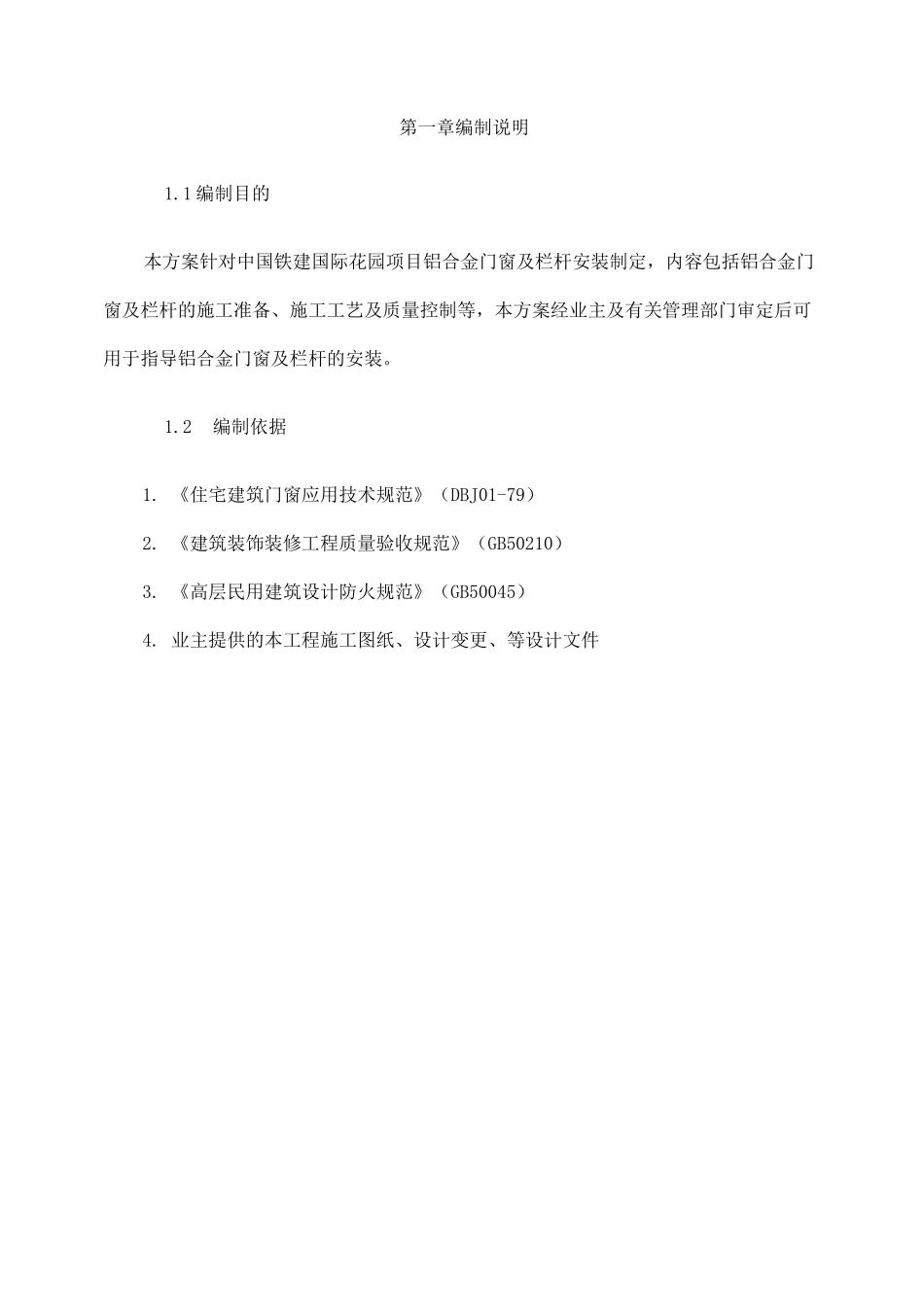 铝合金门窗、栏杆安装方案_第2页