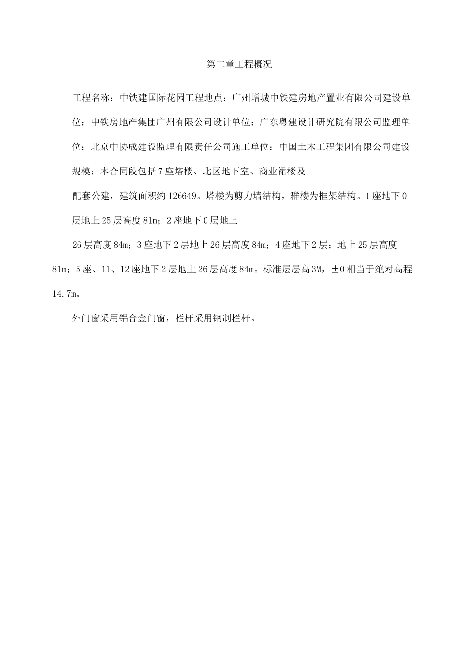 铝合金门窗、栏杆安装方案_第3页