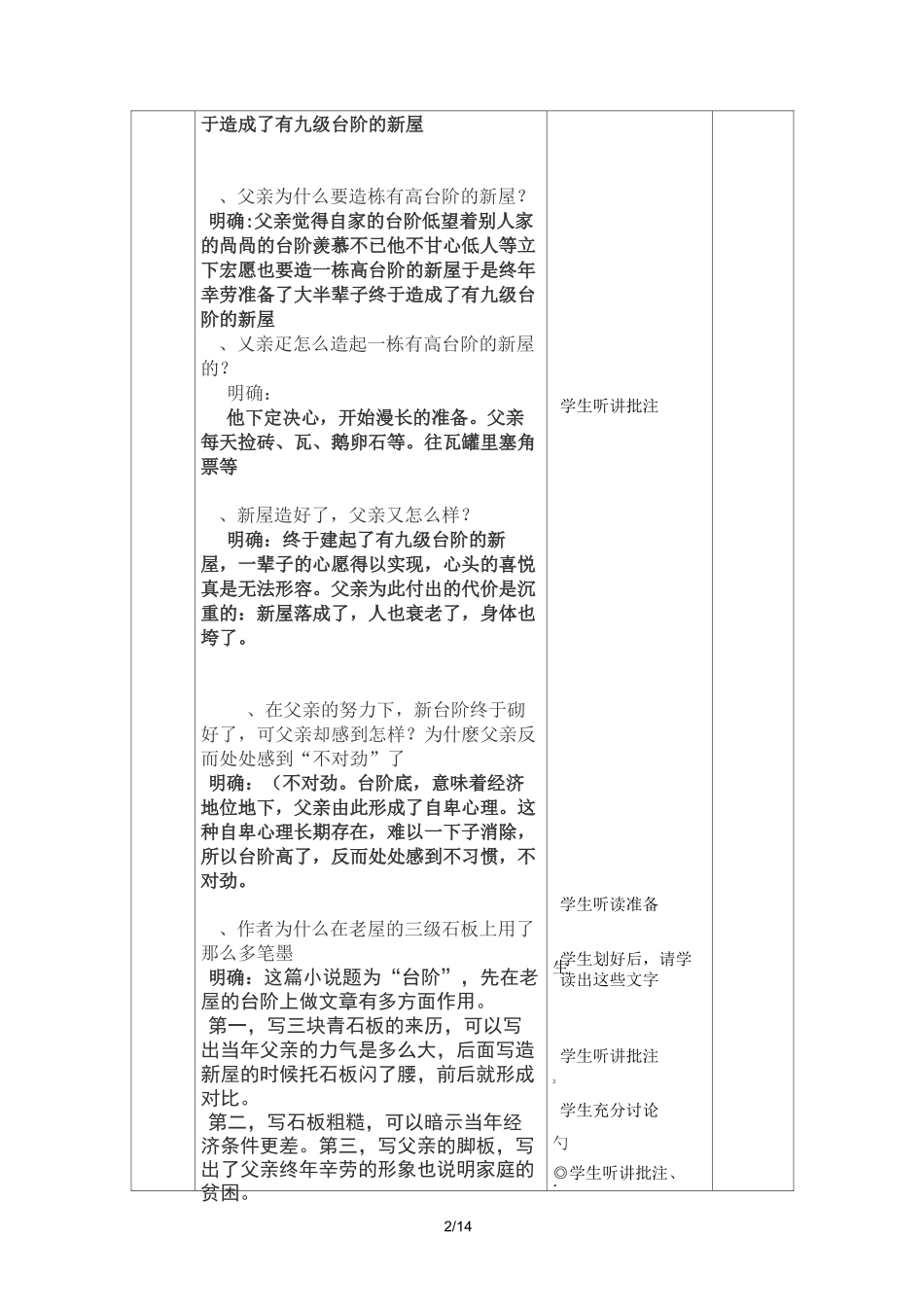 《台阶》表格教案设计_第2页