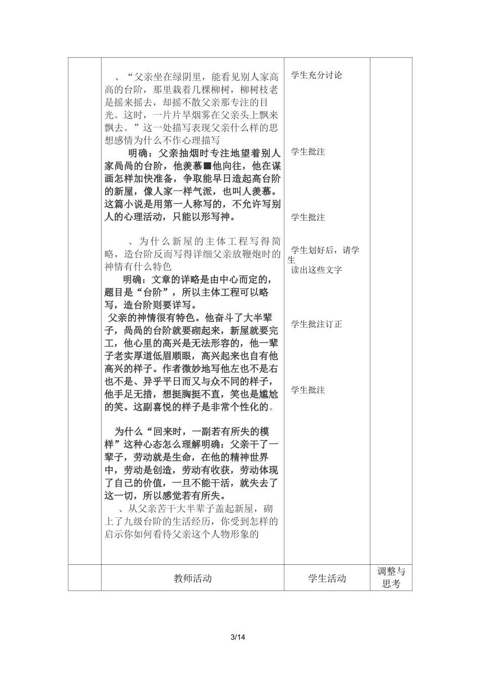 《台阶》表格教案设计_第3页