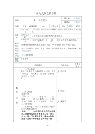 《台阶》表格教案设计