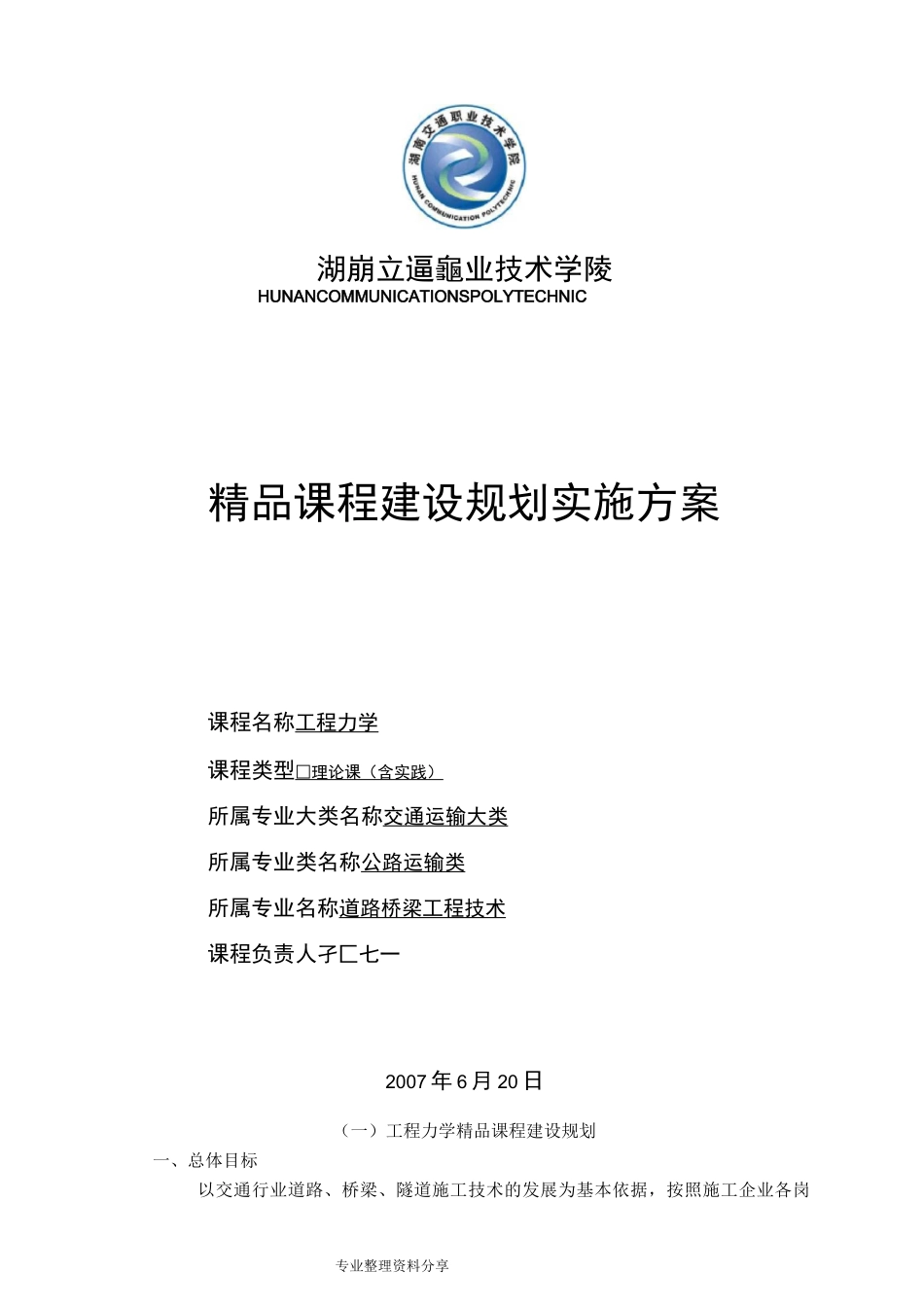 精品课程建设规划实施计划方案_第1页