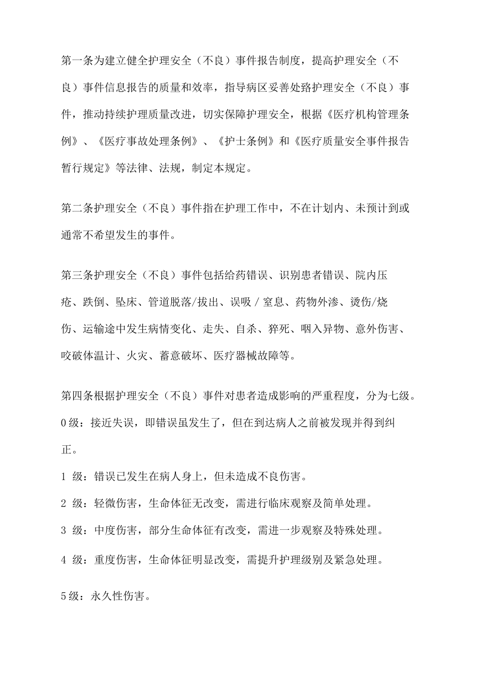 护理不良事件登记本及护理不良事件报告制度(终审稿)_第3页
