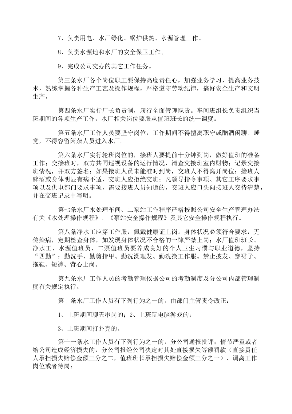 水厂管理制度_第3页