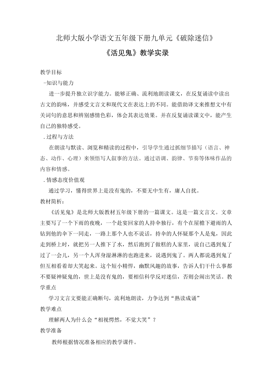 《活见鬼》教学实录_第1页