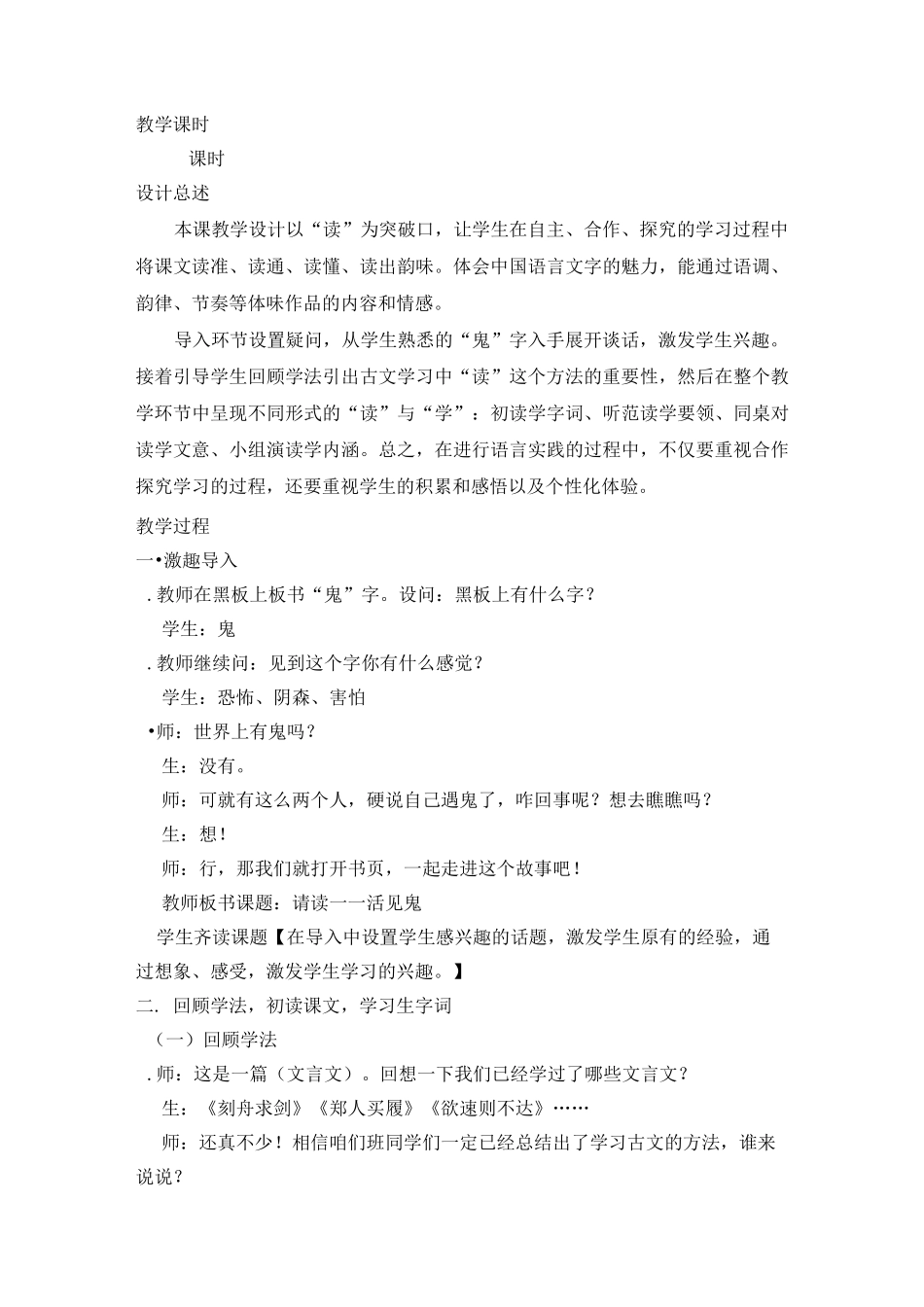 《活见鬼》教学实录_第2页
