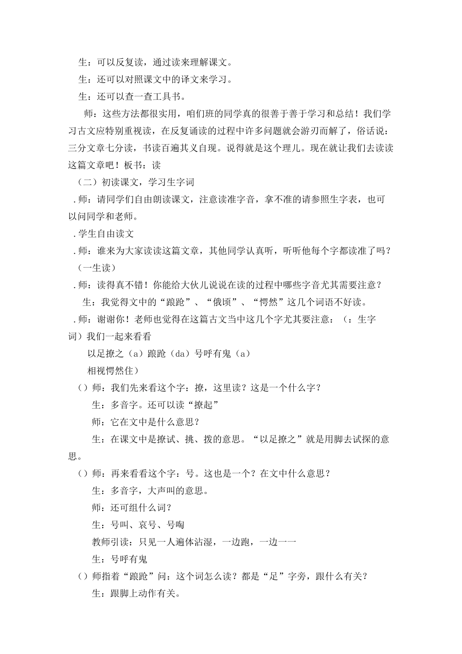 《活见鬼》教学实录_第3页