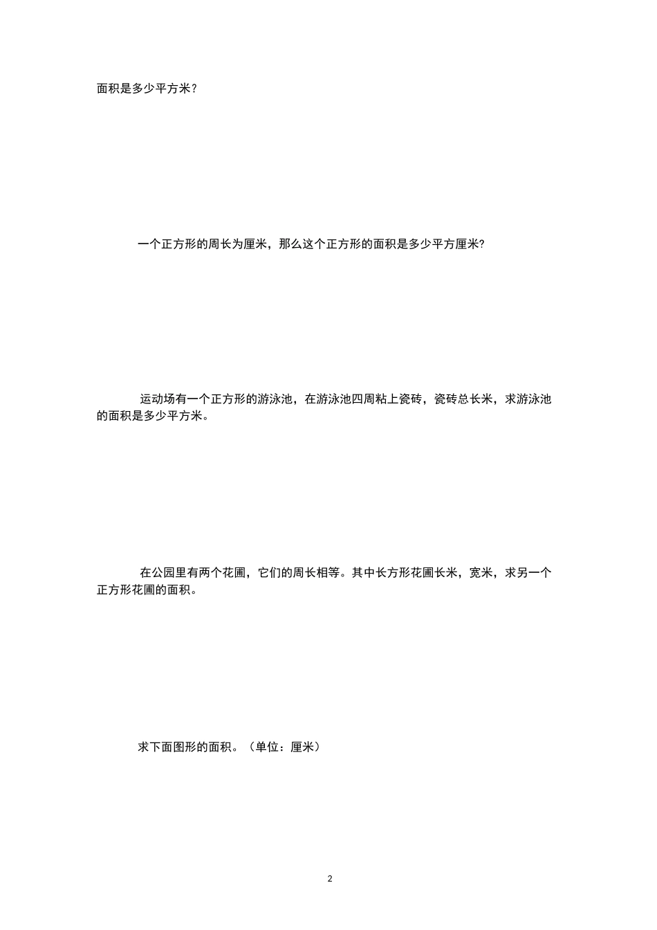 三年级奥数面积计算_第2页