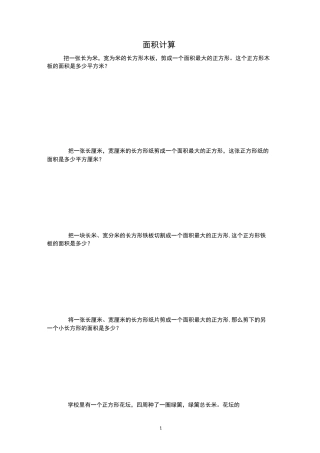 三年级奥数面积计算