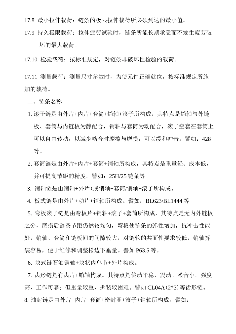 链条基础知识_第3页