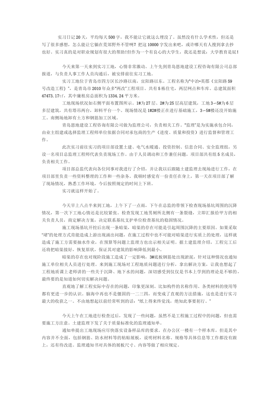 实习日记20天_第1页