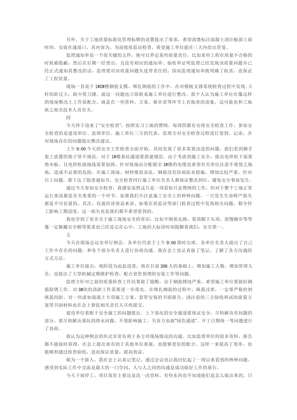 实习日记20天_第2页