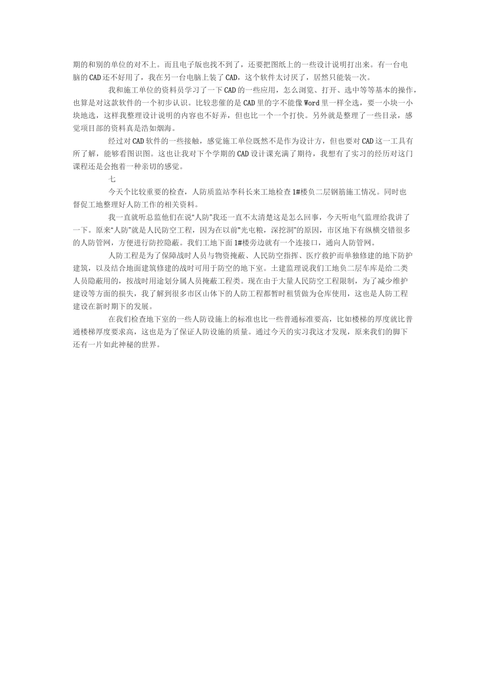 实习日记20天_第3页