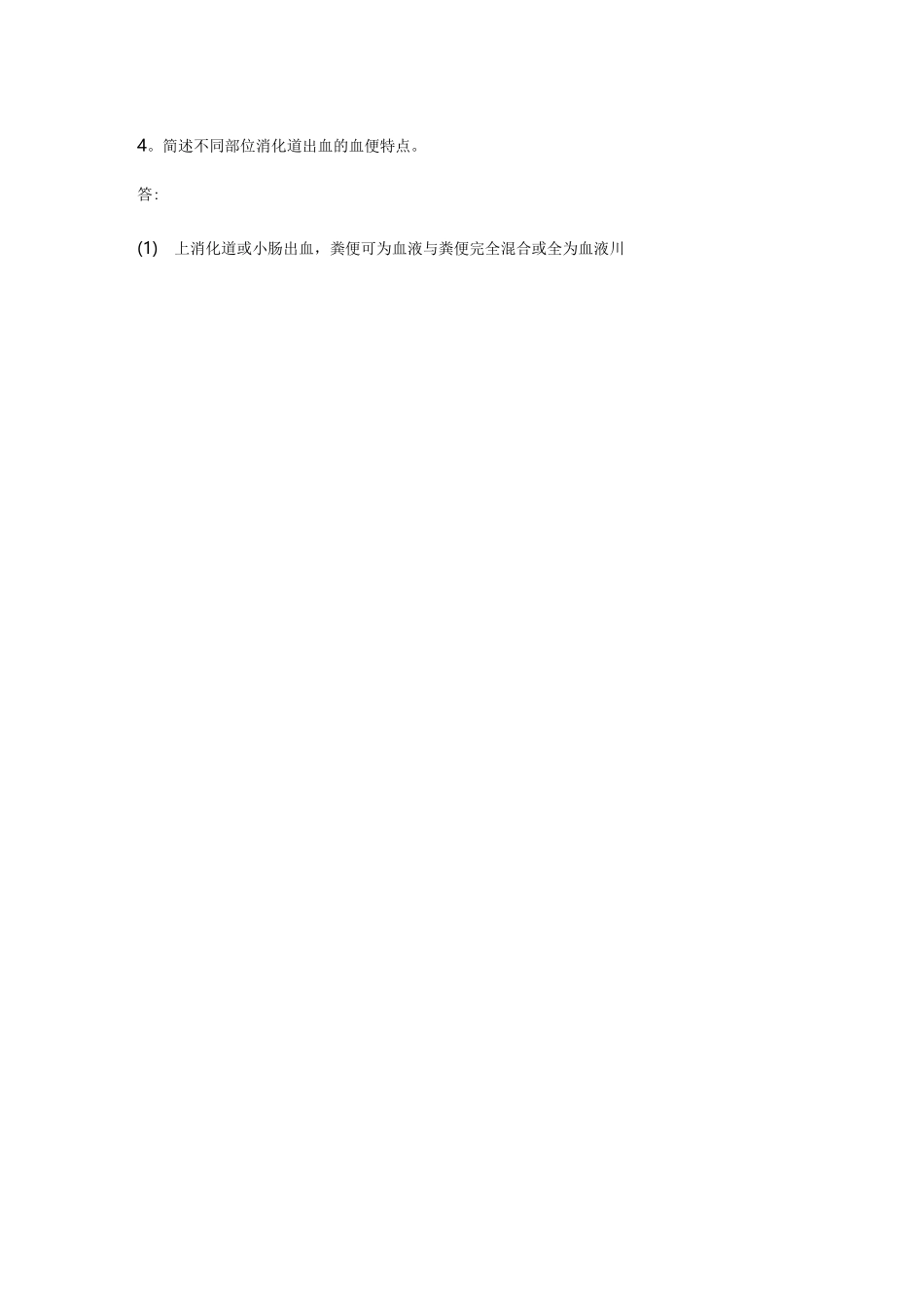 健康评估试题及答案简答题_第2页